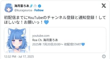 VTuber・海月雲ろあ、初配信は7月20日20時スタート　フォロワー18万人超の“超大型新人”に期待高まる