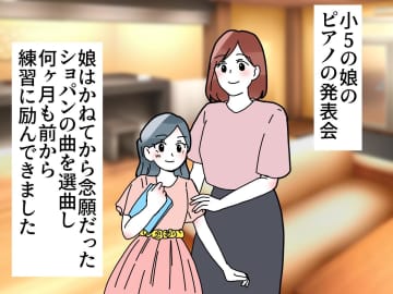 ピアノ発表会で、小学生娘が『予想外の行動』に！ 騒がしい会場を一瞬で静まらせた【大人な一言】とは