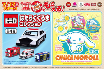 ガストなど人気ファミレスで「限定トミカ＆シナモロール」登場！夏休みだけのカプセルトイだよ♪