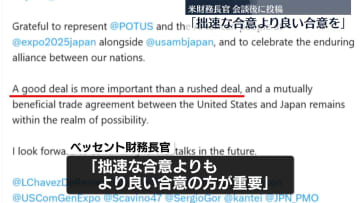 ベッセント財務長官「拙速な合意よりもより良い合意が重要」日米関税協議