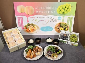 シャインマスカットを「味噌田楽」にしちゃったの...？　岡山県がまたしても〝斬新すぎる定食〟を繰り出してきた