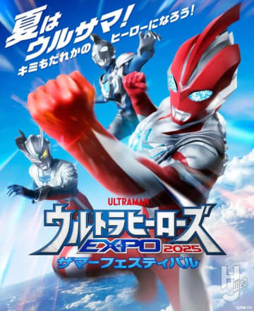 ウルサマ2025フォトレポート！今年の見どころは？【ウルトラヒーローズEXPO 2025 サマーフェスティバル IN 池袋・サンシャインシティ】
