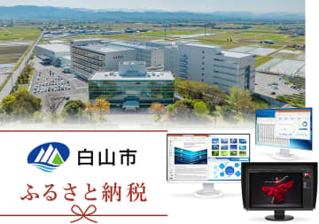 自治体を応援しながら欲しい製品をゲット！ ふるさと納税の返礼品にEIZOモニター3機種が追加