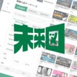 実際に合格した学生の志望理由書データベースをリリース　大学・学部系統・評定平均などで検索可能　推薦入試専門メディア「未来図」