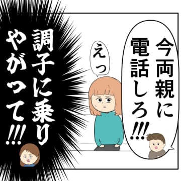 ［３７］よく言った！理不尽な弟を正論でたしなめる夫に拍手。クセ強義母に抗う嫁達｜岡田ももえと申します
