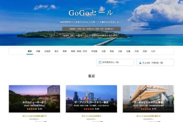 一休、「GoGoセール」開催中　7月20日まで