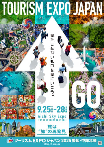 「ツーリズムEXPOジャパン2025」、9月25日〜28日開催　Aichi Sky Expoで