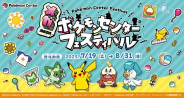 夏休みのポケモンセンターで“メガ”イベント「メガ ポケモンセンターフェスティバル」開催