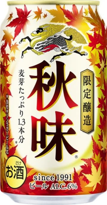 今年で発売35年目！ 麦芽1.3本分の飲みごたえ「キリン秋味」が期間限定で登場
