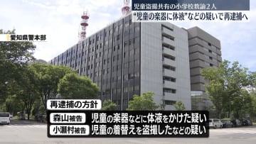 “児童の盗撮画像共有”小学校教諭の男らを再逮捕する方針　児童の楽器に体液かけたなどの疑い