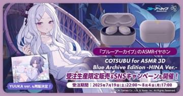 イヤホン COTSUBU for ASMR Blue Archive Edition 今度はヒナが先生をサポート！ 『ブルーアーカイブ』ASMR