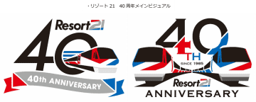 【伊豆急行】「リゾート21」がデビュー40周年　記念乗車券＆記念グッズを7月20日より発売