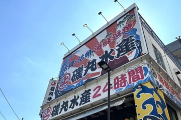 磯丸水産などの「クリエイト・レストランツ・HD」今後5年間に年間2件前後のM＆Aを実行　欧州に進出も