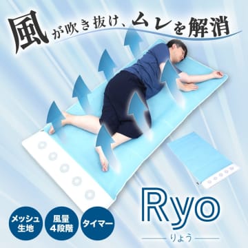 ファン内蔵で蒸れないマット「雲のねいろマット りょう」がサンコーから