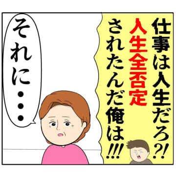 ［３８］息子の反論は嫁の影響。何でも嫁のせいにするクセ強義母に抗う嫁達｜岡田ももえと申します