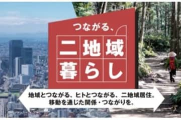 JAL、二地域居住モデル「つながる、二地域暮らし」の参加者を募集開始　マイルを活用し移動費をサポート