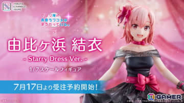 アニメ「やはり俺の青春ラブコメはまちがっている。完」よりフィギュア「由比ヶ浜結衣 -Starry Dress Ver.-」が登場！
