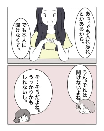 ［２］また新たな被害者が「実は私の時も」入れ忘れたとそのまま放置。ギリギリを攻める女｜ママ広場マンガ
