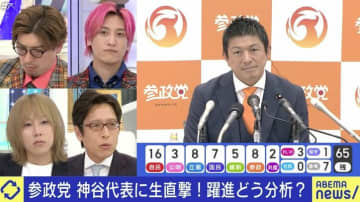 大躍進の参政党・神谷代表、“女性天皇容認”の動画を「消すようにします」竹田恒泰氏からの指摘受け