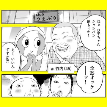 【漫画】この漫画で初めてのツッコミ？「これ瓶！ 体じゃないわよ」【パパはキャバ嬢 Vol.46】
