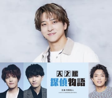 timelesz 寺西拓人が映画初主演　室龍太、高田翔、原嘉孝ら共演『天文館探偵物語』公開決定