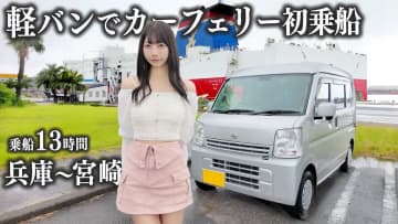 元AKB48の24歳グラドル、軽バン日本一周企画を本格再始動　運転席姿に視聴者歓喜「巻き髪が可愛い！」