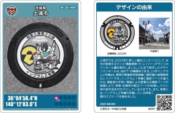 パトレイバー第7弾　マンホールカード、25日から配布　茨城・土浦市