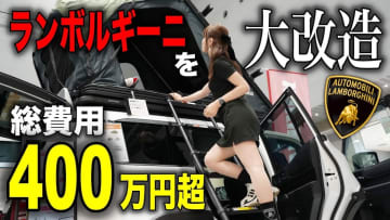 あま猫、ランボルギーニを車中泊仕様するためパーツを見学　200万円の予算オーバーで「舐めてました」