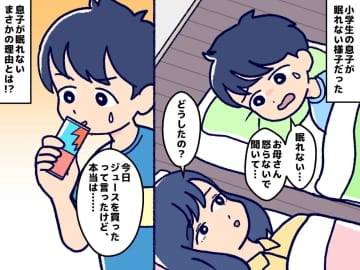 小5息子「お母さん、怒らないでね」布団でモゾモゾ。眠れない“本当の理由”に母、思わずクスッ