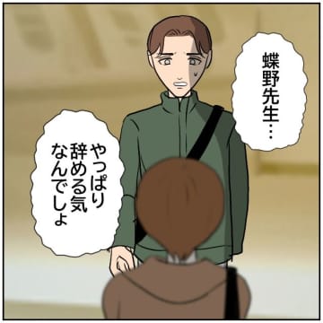 【漫画】私を売った先生、「あなたが辞めたら俺がターゲットに」【お局教師たちの罠 Vol.60】
