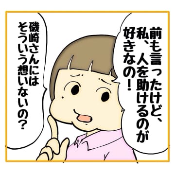 【漫画】「助けてくれる人は善意」って平和系サイコパスなの？【なんでもやります柳田さん Vol.15】