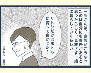 【漫画】自分の生き方が幸せな老後に反映　私はそれを誇りに思う【イジワルな長男の嫁 Vol.62】