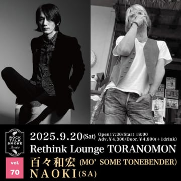 百々和宏、主催イベント【Rock, Talk, Smoke….Drunk? Vol.70】ゲストにNAOKI(SA)を迎え開催決定