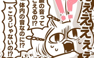 お腹の音ってきこえるの!?耳のきこえない私が社会人になって初めて知った真実とは!?【耳がきこえない私が社会人になりました。05】