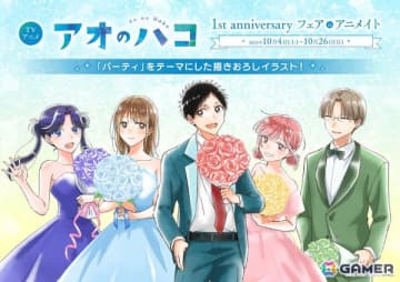 「アオのハコ」アニメ放送1周年記念の描き下ろしイラストを使用した新商品が登場！特典がもらえるアニメイトフェアも