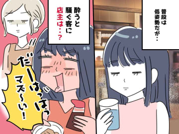居酒屋で「マズい！」と騒ぐ酔っ払い常連客にピシャリ！ 店主が下した『究極の決断』