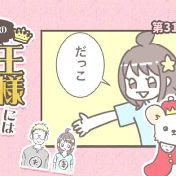 うちの王様にはどうしても抗えない【第313話】「打開策」