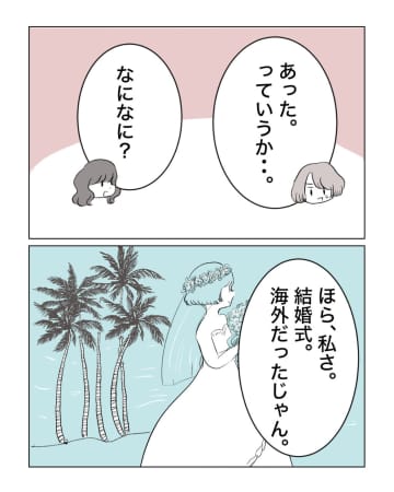 ［３］結婚のお祝いが「百均のマグカップだった」衝撃の告白に思わず硬直。ギリギリを攻める女｜ママ広場マンガ