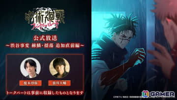 「ファンパレ」7月24日に追体験 新章「渋谷事変 赫鱗・揺蕩」が公開！脹相（CV：浪川大輔）＆陀艮（CV：三宅健太）がプレイアブルキャラクターに