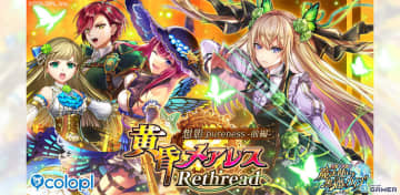 「黒猫のウィズ」2年ぶりとなる新章始動！「黄昏メアレス Rethread 想影pureness -前編-」開始