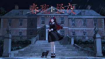 Vシンガー春猿火、ホラーゲーム化　本人が企画原案／声優／主題歌を担当