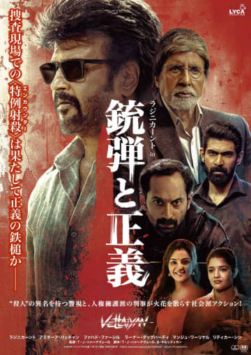 インド映画界2大スター競演の社会派アクション『銃弾と正義』ポスタービジュアル&60秒本予告編解禁 ！