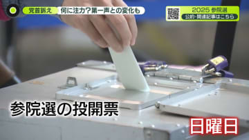 【参院選】各党のトップ、平日最後の訴え　第一声との変化は