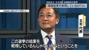 国民民主・玉木代表　首相続投は“選挙結果を軽視”と批判