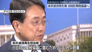 赤沢経済再生担当相　8回目日米関税協議へ