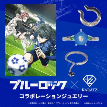 「ブルーロック」潔世一や糸師凛らイメージの宝石をセット！「KARATZ」本格コラボジュエリー登場