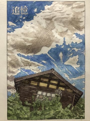 【漫画】限界集落に住む老人、街で暮らさないのはなぜ？　アナログ作画の『追憶』に心揺さぶられる