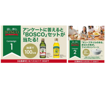 日清オイリオグループ WEB限定「話し、弾む、BOSCO」キャンペーン