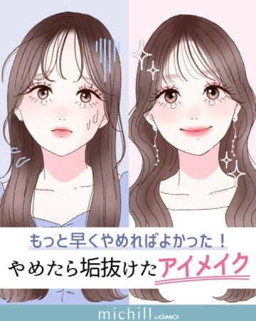 もっと早くやめればよかった！やめたら垢抜けたアイメイク4選