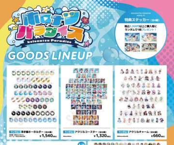 グッズのランダム商法、消費者の本音は？ホロライブの“全66種類”騒動で改めて是非問われる